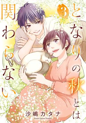 Tonari No Aki To Wa Kakawaranai - Manga2.Net cover