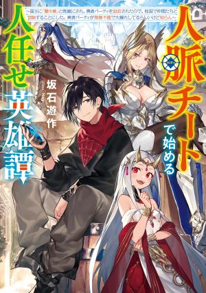 A Heroic Tale About Starting With A Personal Relations Cheat(Ability) And Letting Others Do The Job - Manga2.Net cover