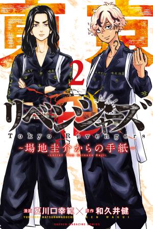 Tokyo Revengers: Letter From Keisuke Baji - Manga2.Net cover