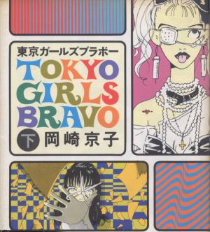 Tokyo Girls Bravo - Manga2.Net cover