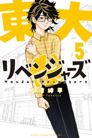 Toudai Revengers - Manga2.Net cover