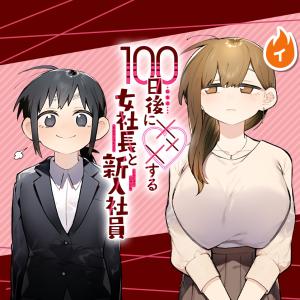 100-Nichi Go Ni ××× Suru Onna Shachou To Shinyuu Shain - Manga2.Net cover