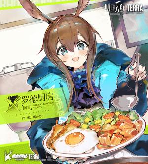 Arknights: Rhodes Kitchen -Tidbits- - Manga2.Net cover