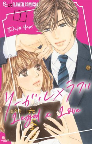Legal X Love - Manga2.Net cover