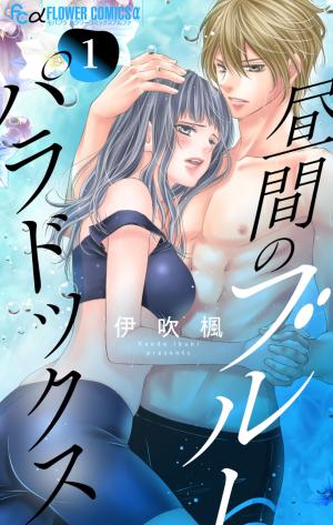 Hirumano Blue Paradox - Manga2.Net cover