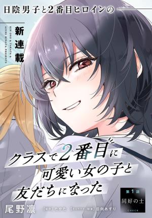 Class De 2 Banme Ni Kawaii Onna No Ko To Tomodachi Ni Natta - Manga2.Net cover