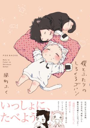 Boku To Futari No Shiro Kuro Gohan - Manga2.Net cover