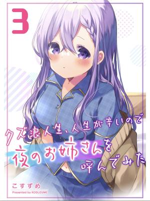 Kuzu Rouninsei, Jinsei Ga Tsurai No De Yoru No Onee-San Wo Yondemita - Manga2.Net cover