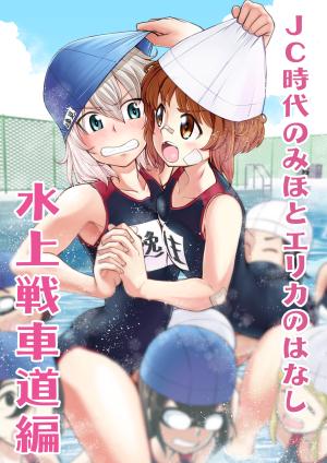 Girls Und Panzer - Middleschool Miho And Erika (Doujinshi) - Manga2.Net cover