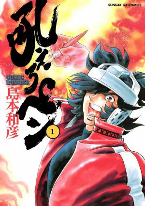 Howling Pen - Manga2.Net cover