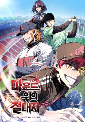 King Of The Mound - Manga2.Net cover