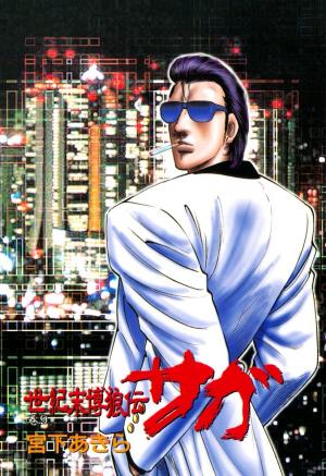 Seikimatsu Bakurouden Saga - Manga2.Net cover