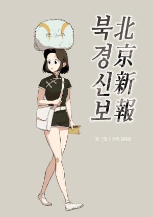 Beijing News Agency - Manga2.Net cover