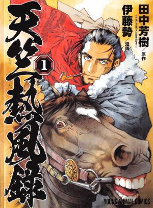 Chronicle Of The Searing Winds Of Tianzhu - Manga2.Net cover