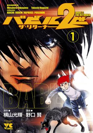 Babel Ii: The Returner - Manga2.Net cover
