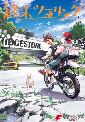 Shuumatsu Touring - Manga2.Net cover
