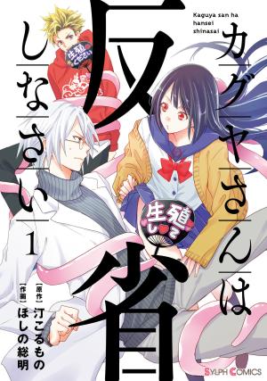 Kaguya-San Ha Hansei Shinasai - Manga2.Net cover