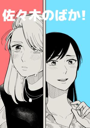 Sasaki, You Dumbass! - Manga2.Net cover