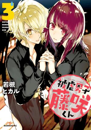 Higyaku Danshi Fujisaki-Kun - Manga2.Net cover