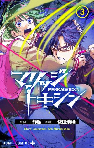 Marriagetoxin - Manga2.Net cover