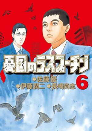 Yuukoku No Rasputin - Manga2.Net cover