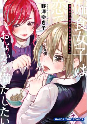 Henshoku Joshi Wa Koi De Onaka Wo Mitashitai - Manga2.Net cover