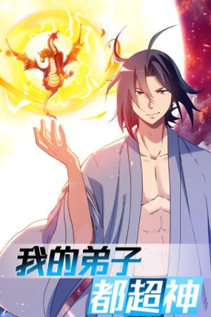 My Disciples Are Godlike - Manga2.Net cover