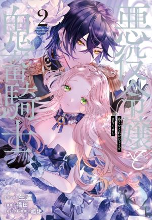 Akuyaku Reijou To Kichiku Kishi - Manga2.Net cover