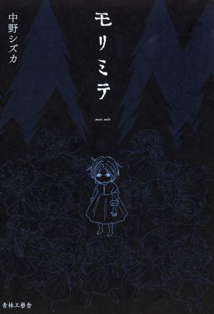 Morimite - Manga2.Net cover