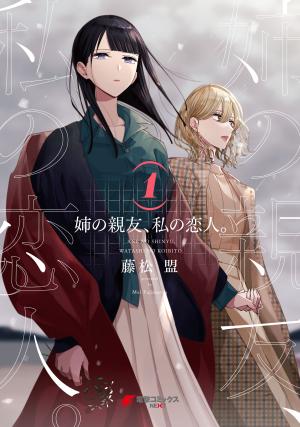 My Sister's Best Friend, My Lover. - Manga2.Net cover