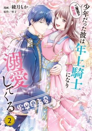 Nidome No Isekai Shounen Datta Kare Wa Toshiue Kishi Ni Nari Dekiai Shitekuru - Manga2.Net cover