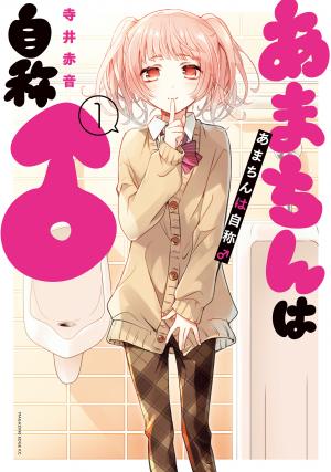 Amachin Wa Jishou ♂ - Manga2.Net cover