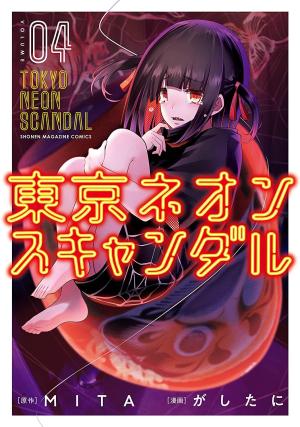 Tokyo Neon Scandal - Manga2.Net cover