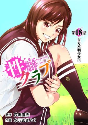 Propensity Club - Manga2.Net cover