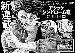 Attack Syndrome Rui - Manga2.Net cover