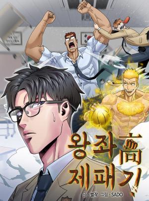 Conquer The Throne School - Manga2.Net cover