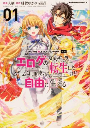 Magical★Explorer - It Seems I Have Become A Friend Of The Protagonist In An Eroge World, But Because Magic Is Fun I Have Abandoned The Role And Train Myself - Manga2.Net cover