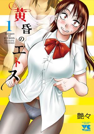 Tasogare No Ethos - Manga2.Net cover