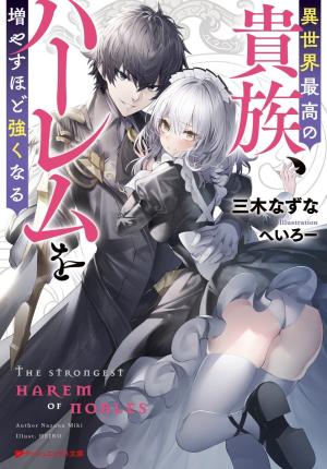 The Best Noble In Another World: The Bigger My Harem Gets, The Stronger I Become - Manga2.Net cover