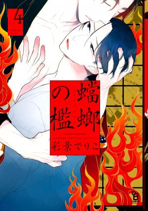 Tourou No Ori - Manga2.Net cover