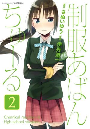Seifuku Aventure - Chemical Reaction Of High School Students - Manga2.Net cover