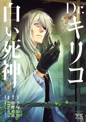 Dr. Kiriko - The White Shinigami - Manga2.Net cover