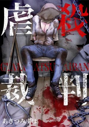 Gyakusatsu Saiban - Manga2.Net cover