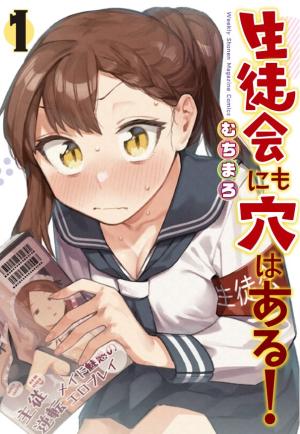 Seitokai Ni Mo Ana Wa Aru! - Manga2.Net cover