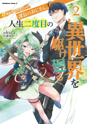 Moto Isekai Tenisha Datta Kachou No Ojisan, Jinsei Ni Dome No Isekai Wo Kake Meguru - Manga2.Net cover