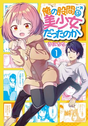 Ore No Kokan Wa Bishoujo Datta No Ka - Manga2.Net cover