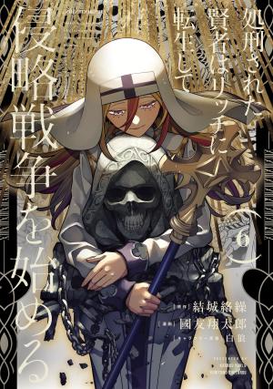 The Executed Sage Who Was Reincarnated As A Lich And Started An All-Out War - Manga2.Net cover