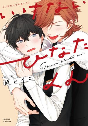 Ikenai Hinata-Kun - Manga2.Net cover