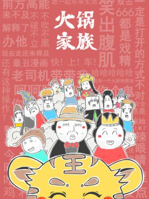 Hotpot Family - Manga2.Net cover