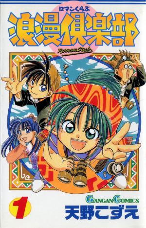 Rouman Kurabu - Manga2.Net cover